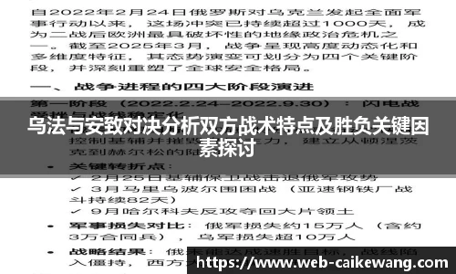 乌法与安致对决分析双方战术特点及胜负关键因素探讨